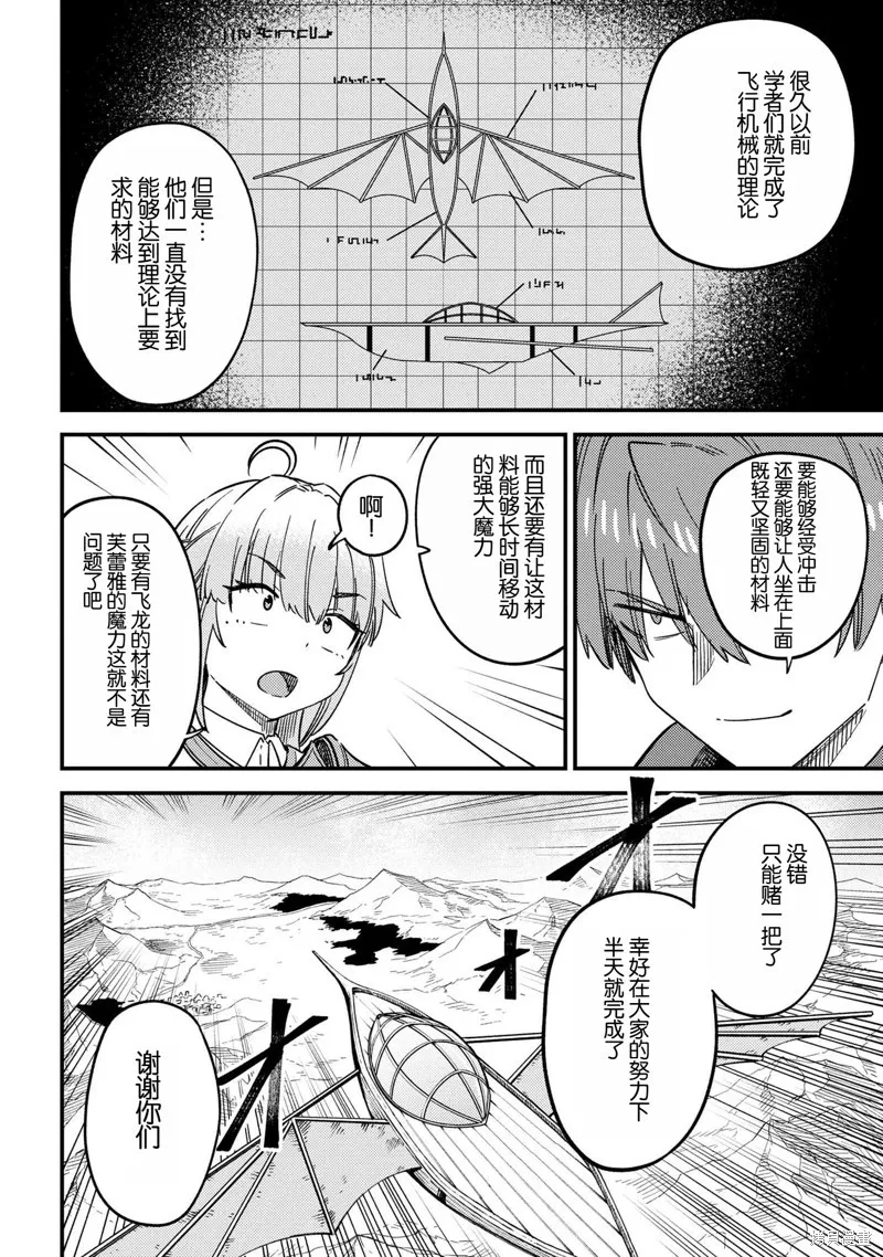 [MAX]回复术士重启人生[准16卷][中国中文][64~76话] Page 11