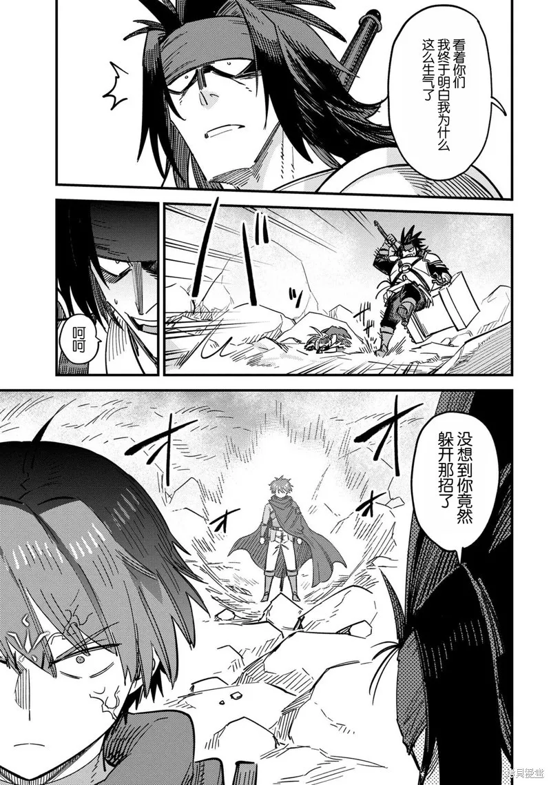 [MAX]回复术士重启人生[准16卷][中国中文][64~76话] Page 111