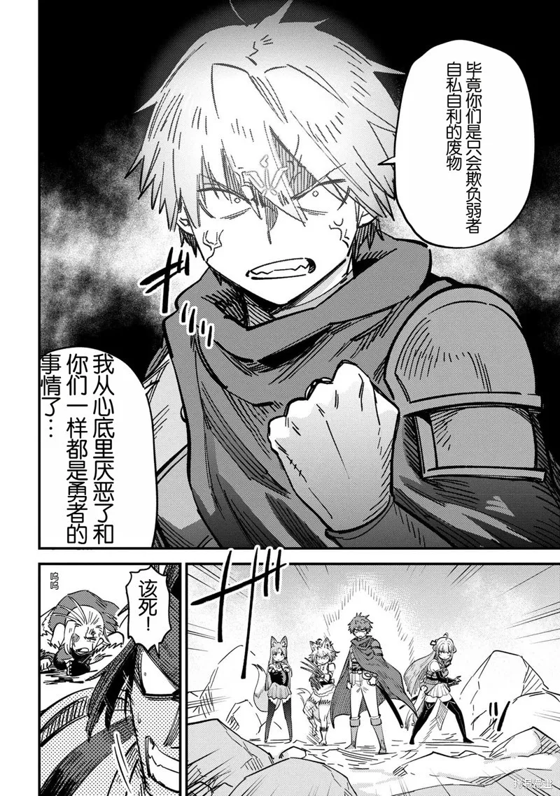 [MAX]回复术士重启人生[准16卷][中国中文][64~76话] Page 112