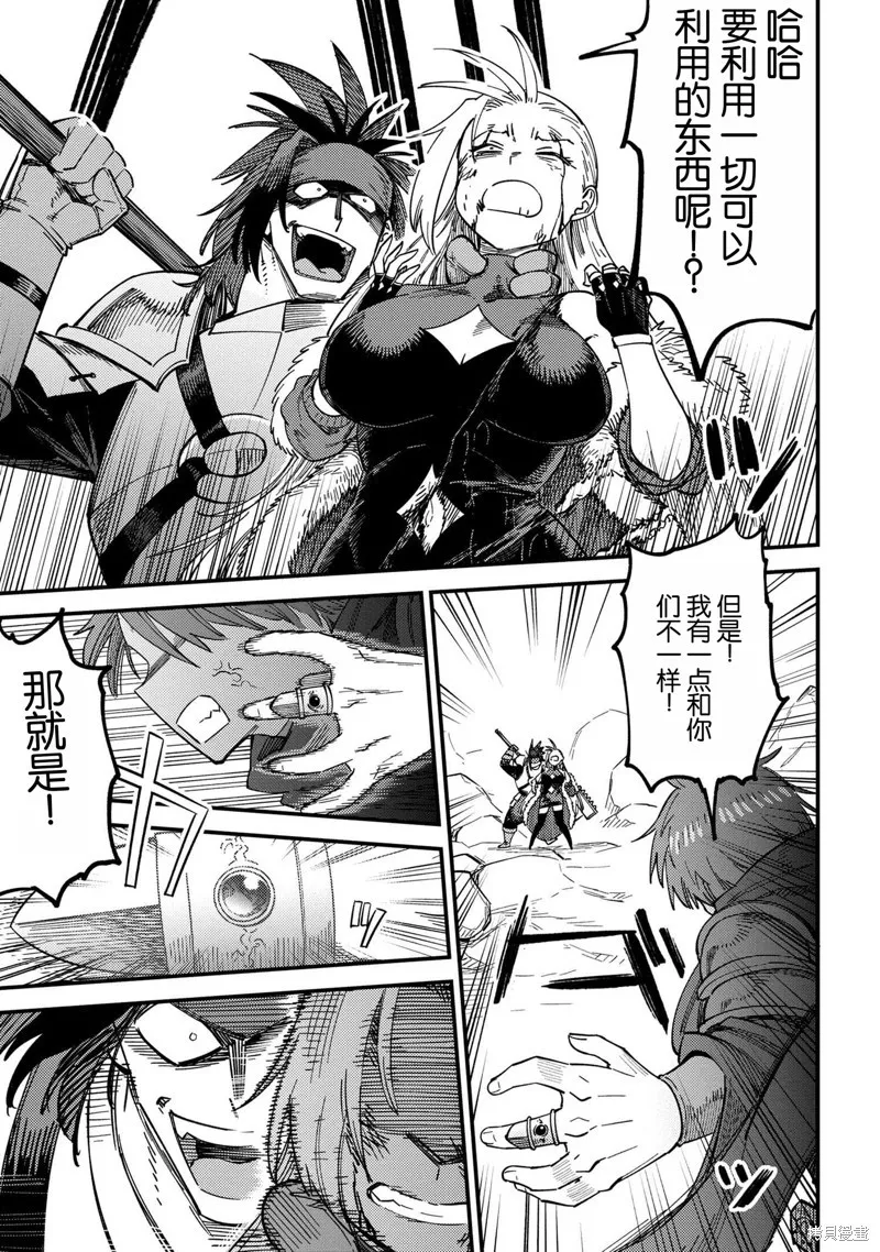 [MAX]回复术士重启人生[准16卷][中国中文][64~76话] Page 113