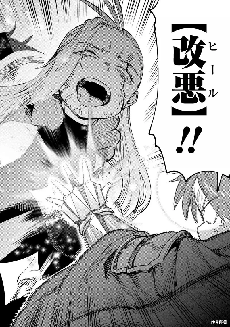[MAX]回复术士重启人生[准16卷][中国中文][64~76话] Page 114