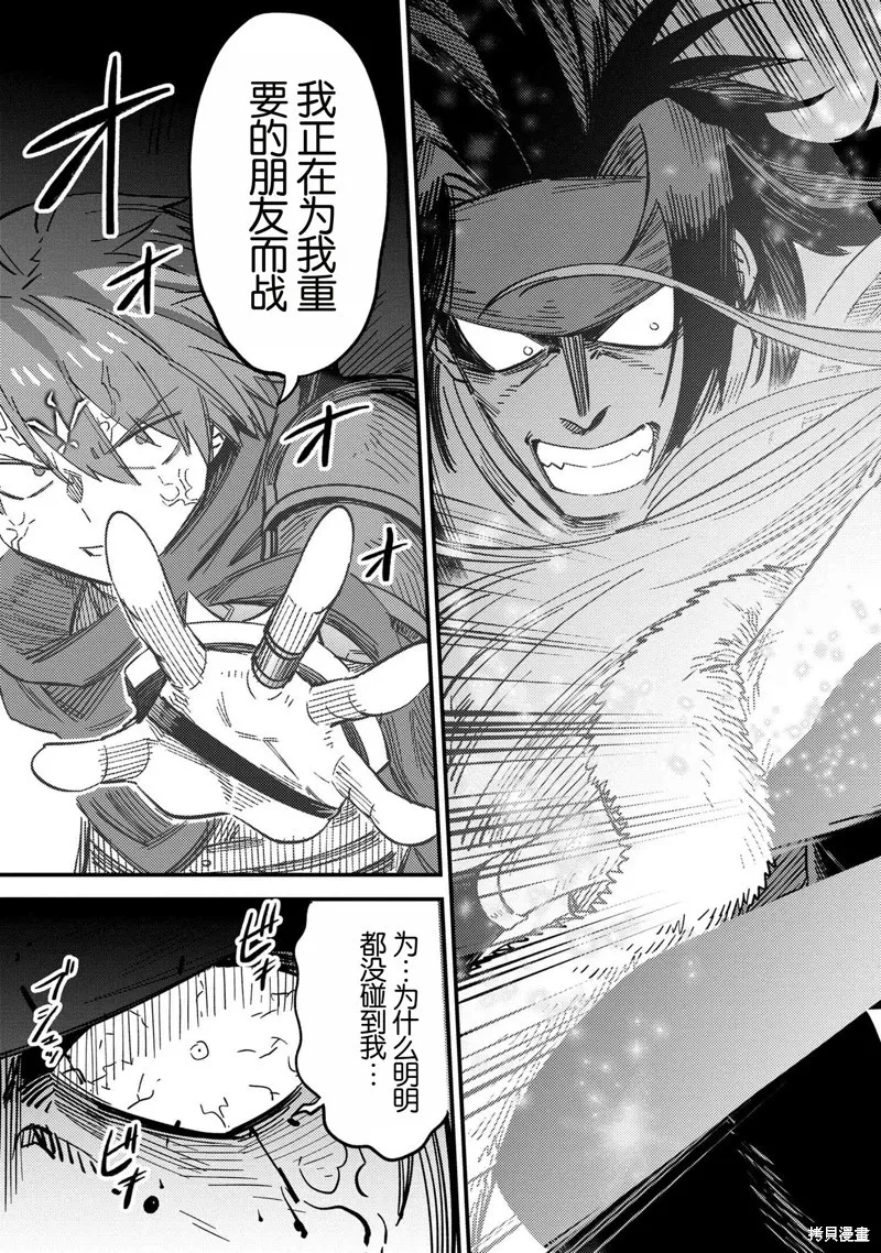 [MAX]回复术士重启人生[准16卷][中国中文][64~76话] Page 115
