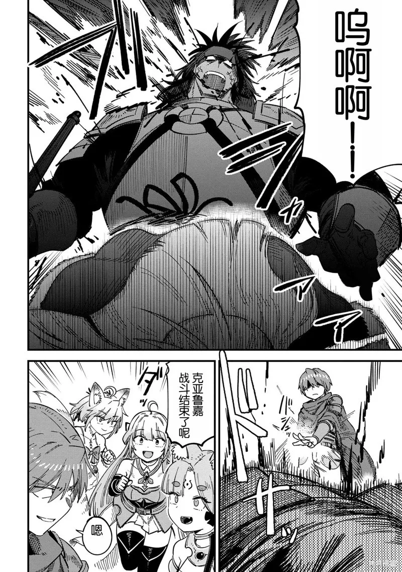 [MAX]回复术士重启人生[准16卷][中国中文][64~76话] Page 116