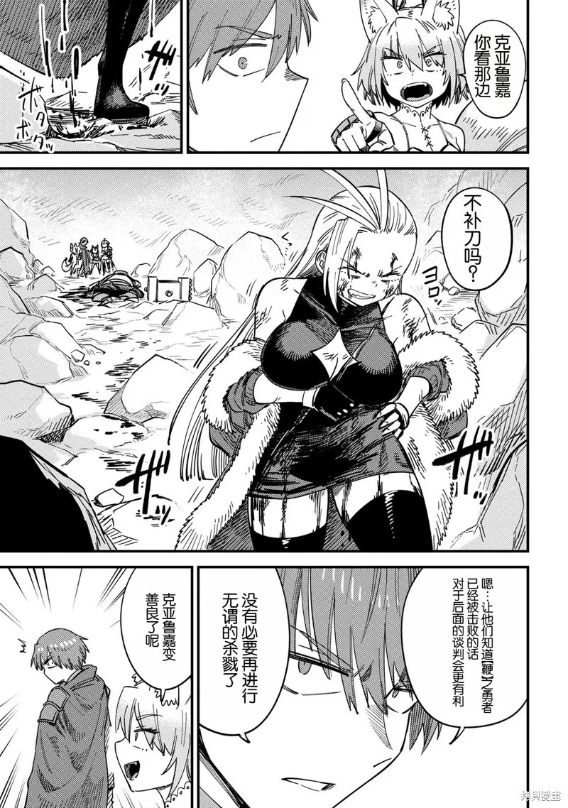 [MAX]回复术士重启人生[准16卷][中国中文][64~76话] Page 117
