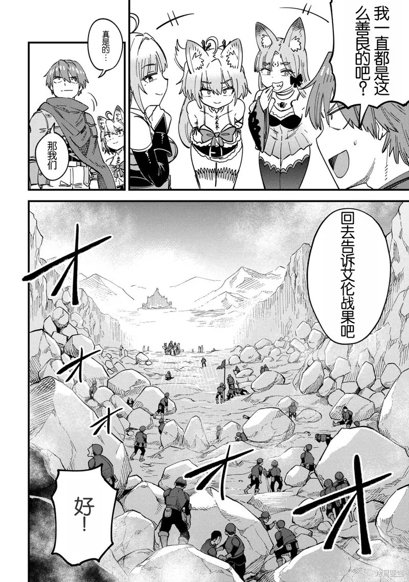 [MAX]回复术士重启人生[准16卷][中国中文][64~76话] Page 118