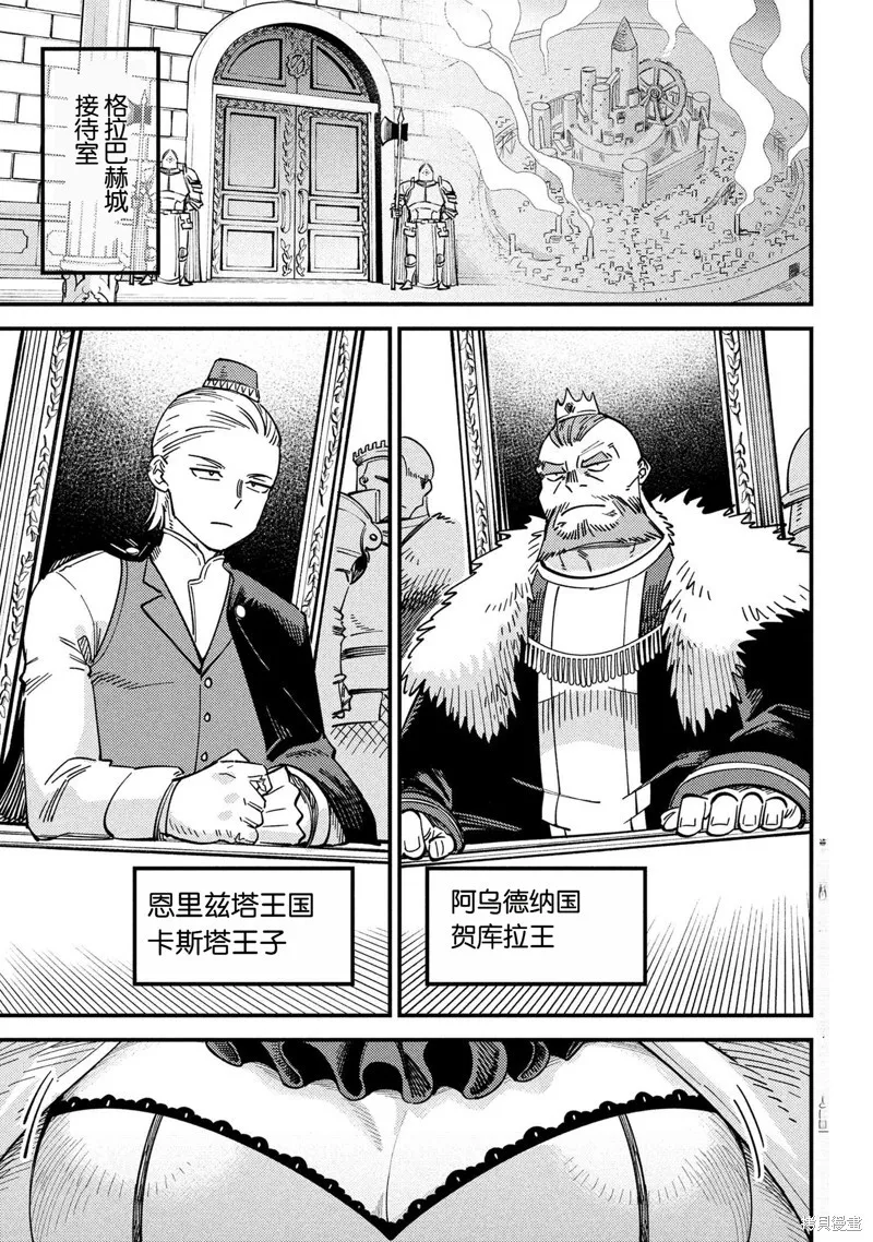 [MAX]回复术士重启人生[准16卷][中国中文][64~76话] Page 119