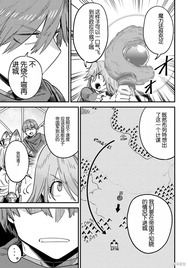 [MAX]回复术士重启人生[准16卷][中国中文][64~76话] Page 12
