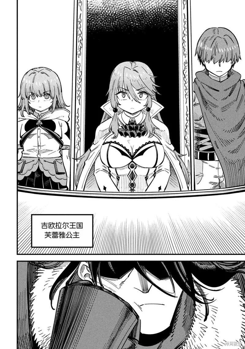 [MAX]回复术士重启人生[准16卷][中国中文][64~76话] Page 120