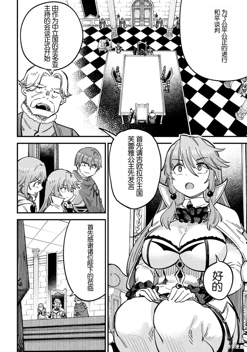 [MAX]回复术士重启人生[准16卷][中国中文][64~76话] Page 122