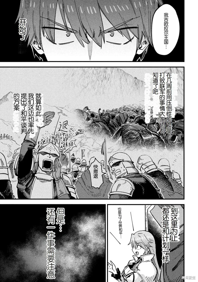 [MAX]回复术士重启人生[准16卷][中国中文][64~76话] Page 123