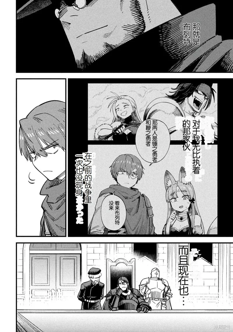 [MAX]回复术士重启人生[准16卷][中国中文][64~76话] Page 124