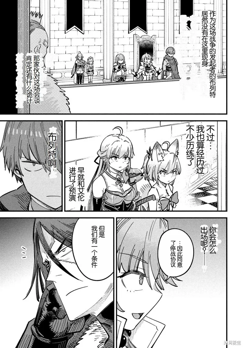 [MAX]回复术士重启人生[准16卷][中国中文][64~76话] Page 125