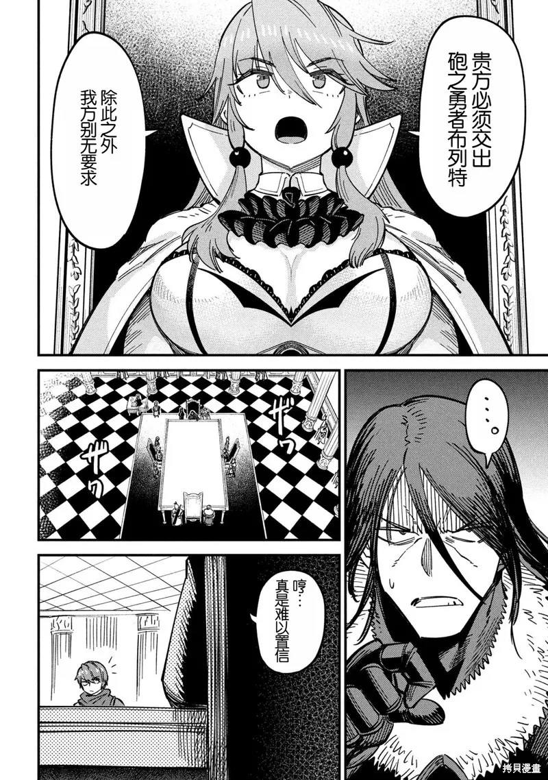 [MAX]回复术士重启人生[准16卷][中国中文][64~76话] Page 126