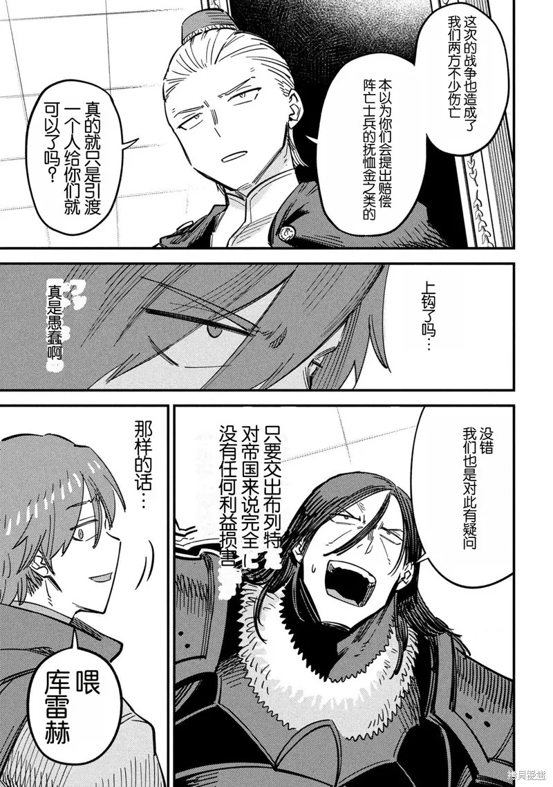 [MAX]回复术士重启人生[准16卷][中国中文][64~76话] Page 127