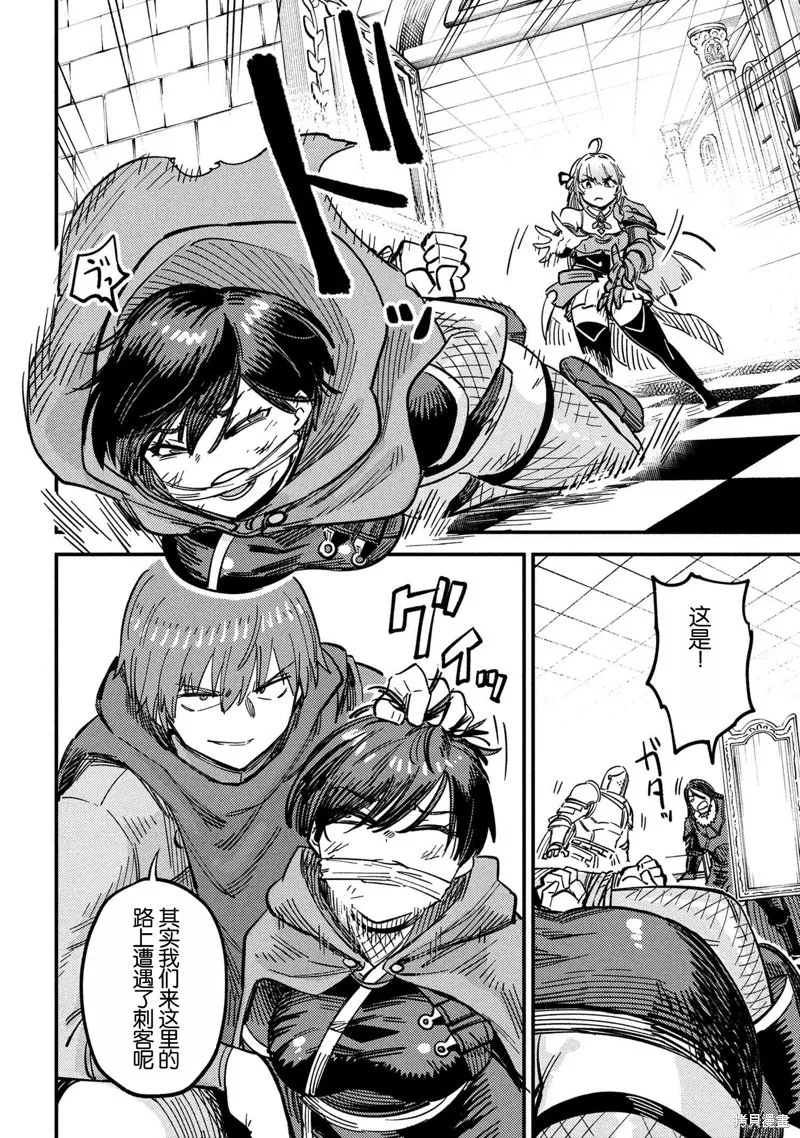 [MAX]回复术士重启人生[准16卷][中国中文][64~76话] Page 128