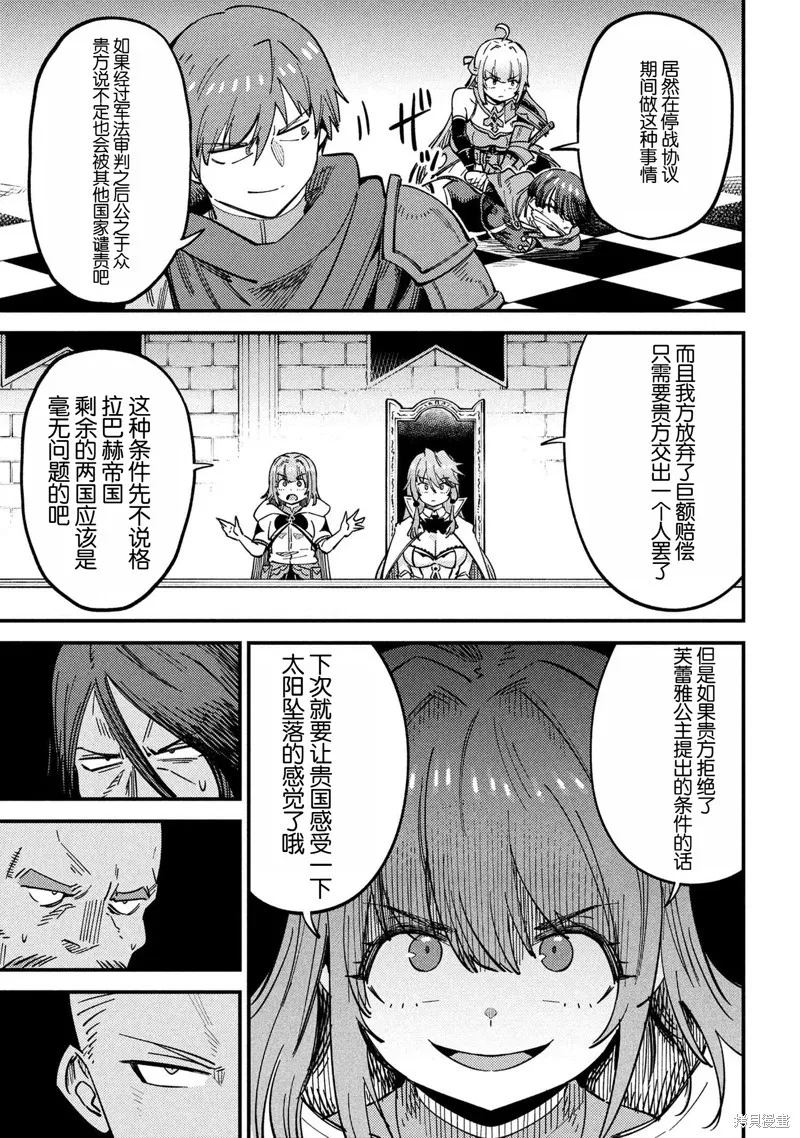 [MAX]回复术士重启人生[准16卷][中国中文][64~76话] Page 129