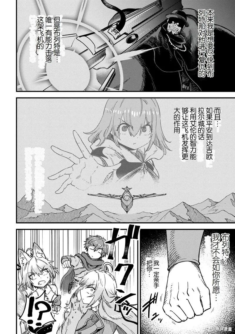 [MAX]回复术士重启人生[准16卷][中国中文][64~76话] Page 13
