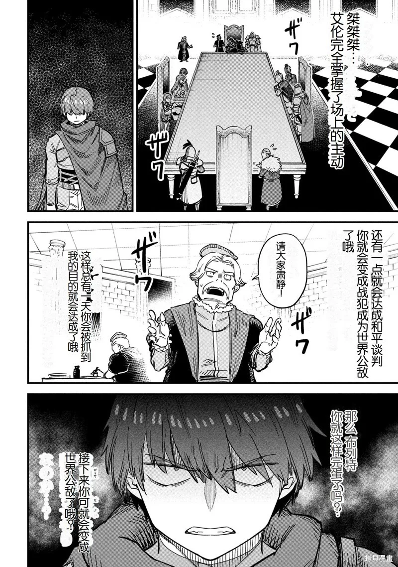 [MAX]回复术士重启人生[准16卷][中国中文][64~76话] Page 130
