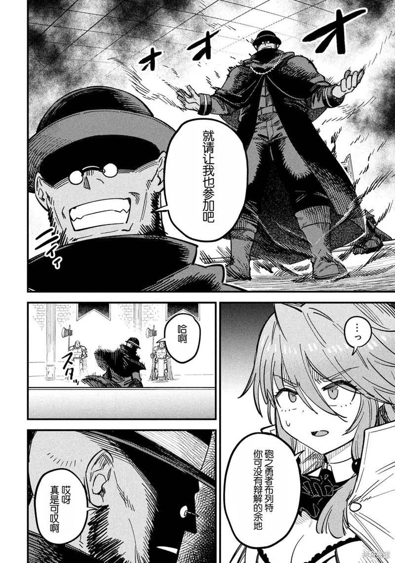 [MAX]回复术士重启人生[准16卷][中国中文][64~76话] Page 132