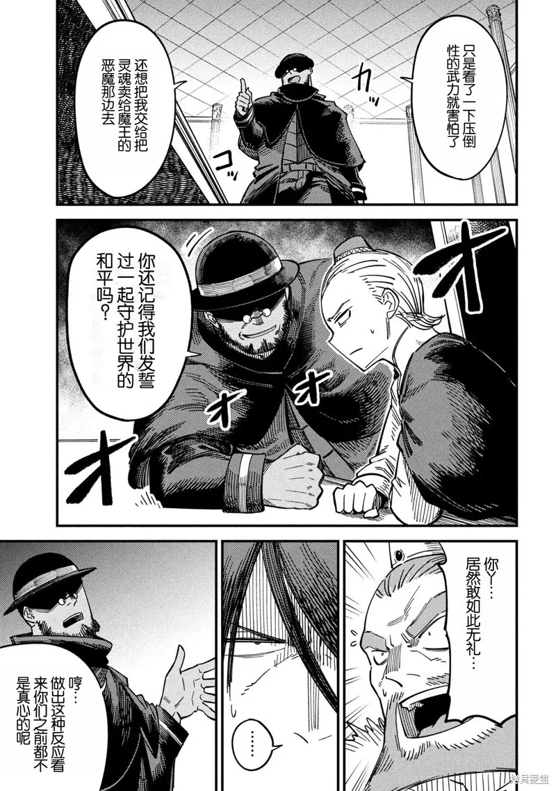 [MAX]回复术士重启人生[准16卷][中国中文][64~76话] Page 133