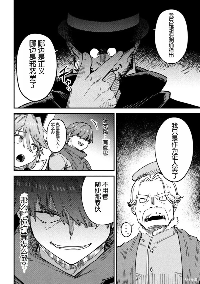 [MAX]回复术士重启人生[准16卷][中国中文][64~76话] Page 134