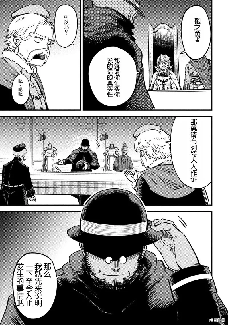 [MAX]回复术士重启人生[准16卷][中国中文][64~76话] Page 135