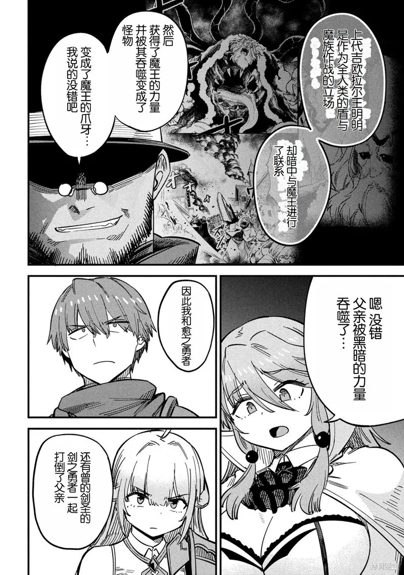 [MAX]回复术士重启人生[准16卷][中国中文][64~76话] Page 136