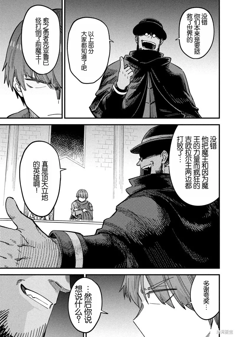 [MAX]回复术士重启人生[准16卷][中国中文][64~76话] Page 137