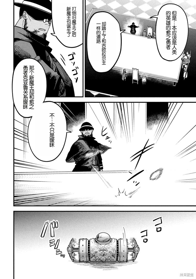 [MAX]回复术士重启人生[准16卷][中国中文][64~76话] Page 138