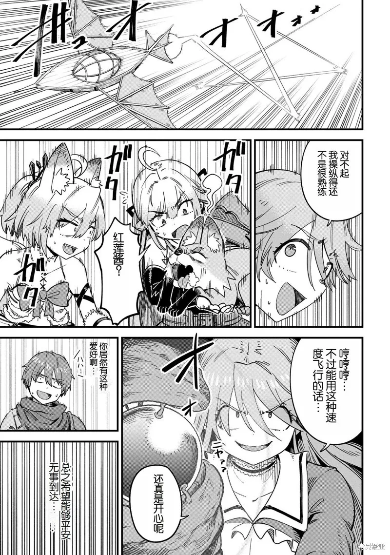 [MAX]回复术士重启人生[准16卷][中国中文][64~76话] Page 14