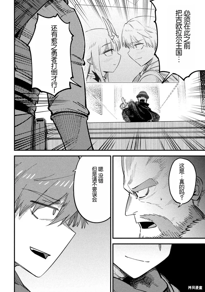 [MAX]回复术士重启人生[准16卷][中国中文][64~76话] Page 140