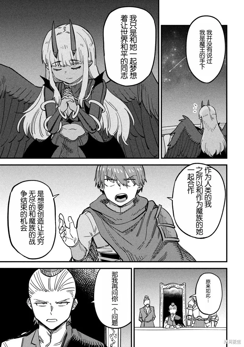[MAX]回复术士重启人生[准16卷][中国中文][64~76话] Page 141
