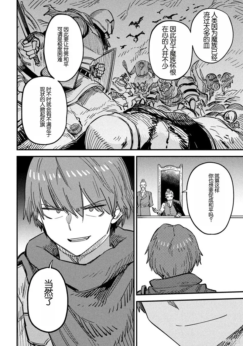 [MAX]回复术士重启人生[准16卷][中国中文][64~76话] Page 142