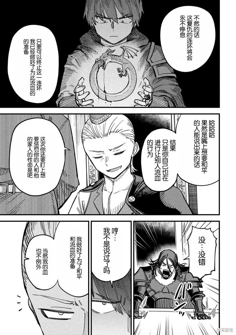 [MAX]回复术士重启人生[准16卷][中国中文][64~76话] Page 143