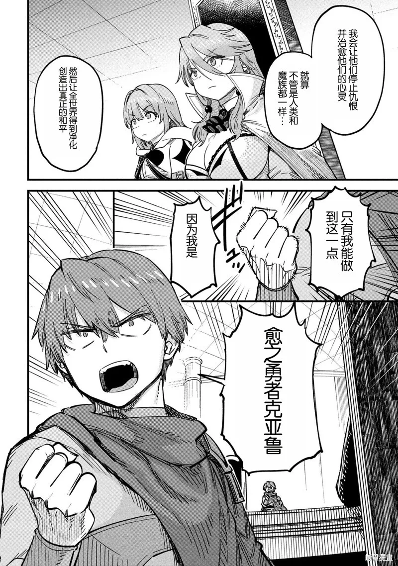 [MAX]回复术士重启人生[准16卷][中国中文][64~76话] Page 144