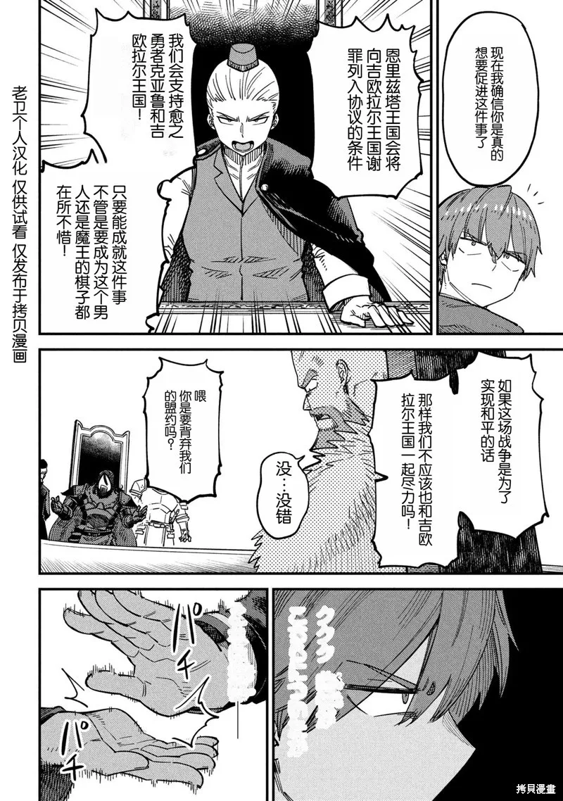 [MAX]回复术士重启人生[准16卷][中国中文][64~76话] Page 146