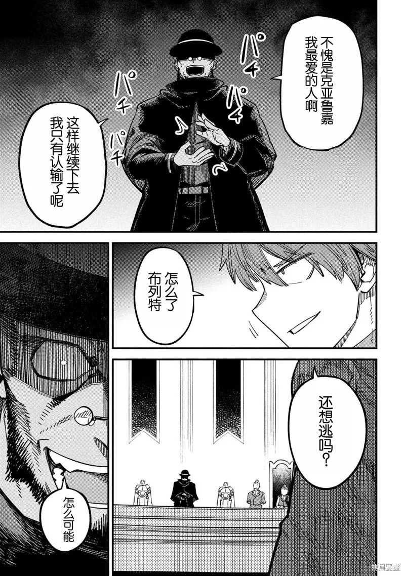 [MAX]回复术士重启人生[准16卷][中国中文][64~76话] Page 147