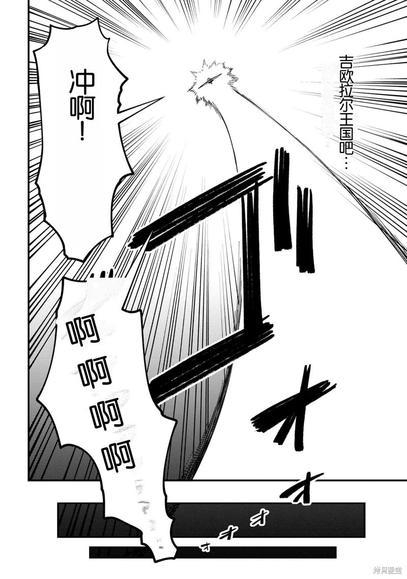 [MAX]回复术士重启人生[准16卷][中国中文][64~76话] Page 15