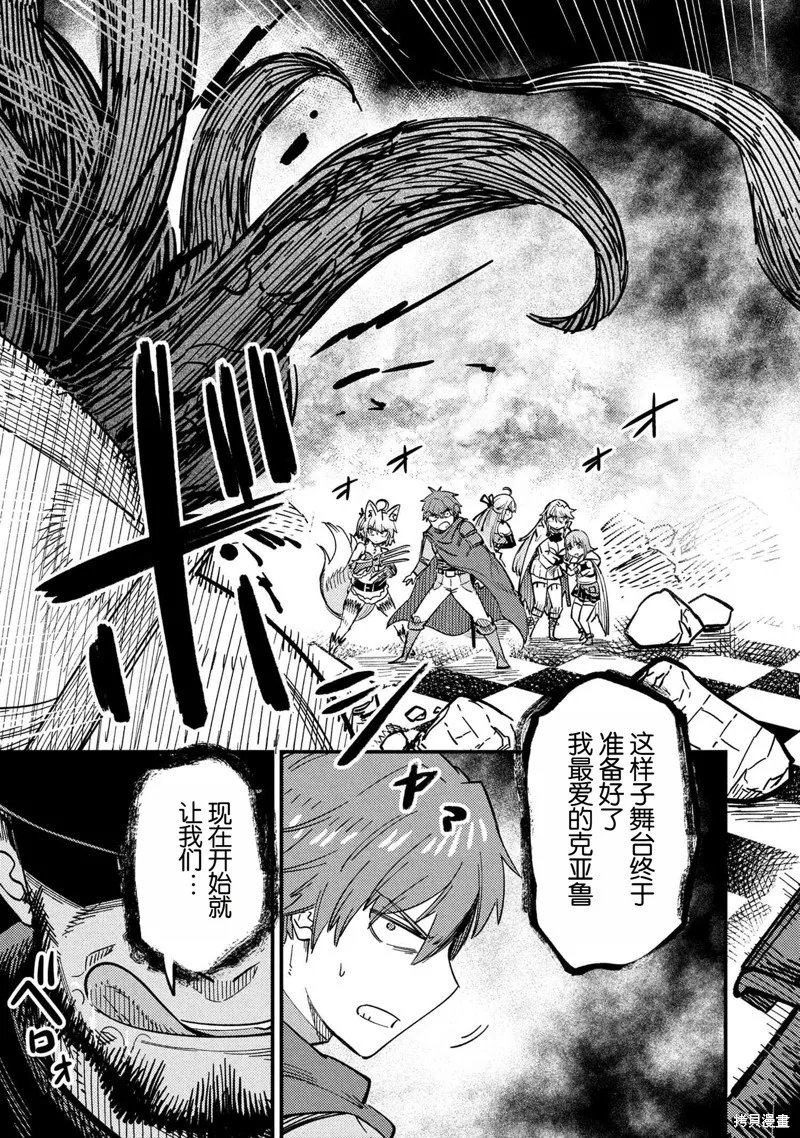 [MAX]回复术士重启人生[准16卷][中国中文][64~76话] Page 151