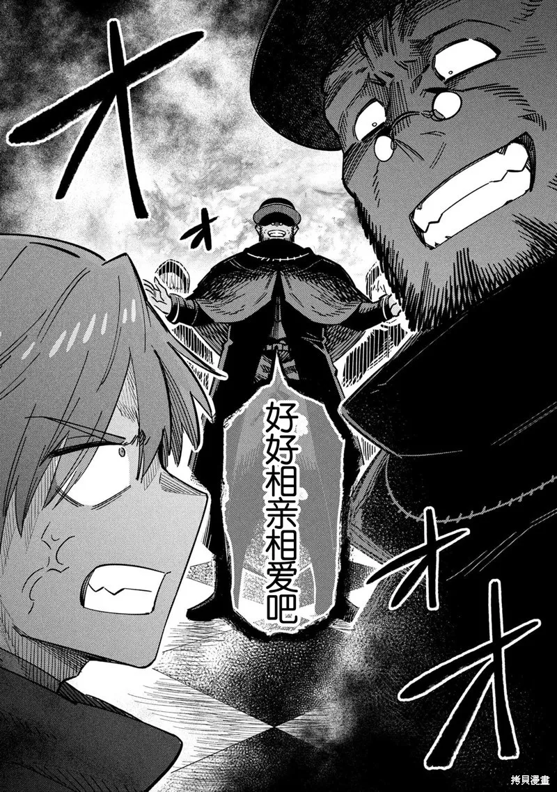 [MAX]回复术士重启人生[准16卷][中国中文][64~76话] Page 152
