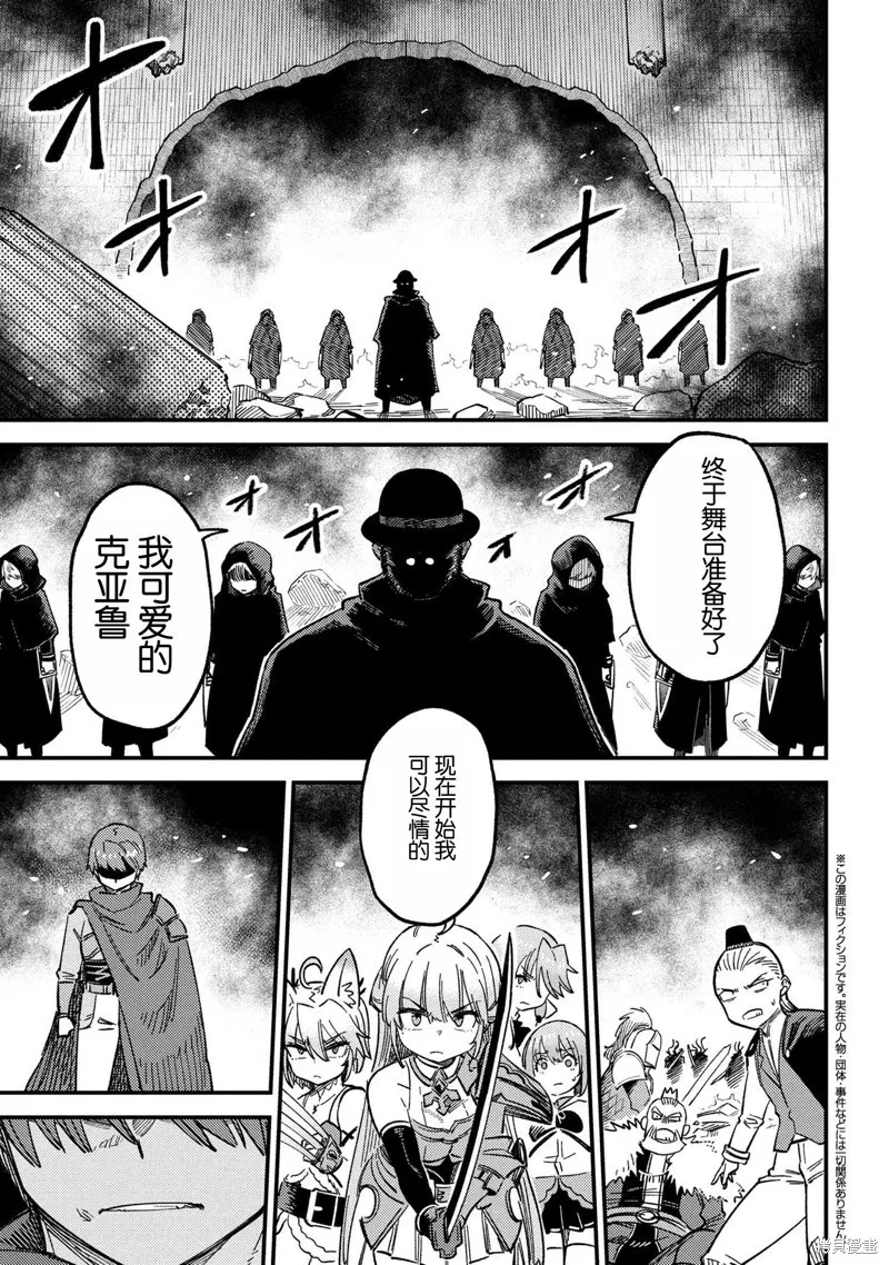 [MAX]回复术士重启人生[准16卷][中国中文][64~76话] Page 153