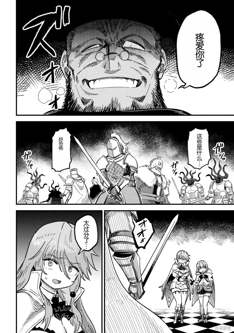 [MAX]回复术士重启人生[准16卷][中国中文][64~76话] Page 154