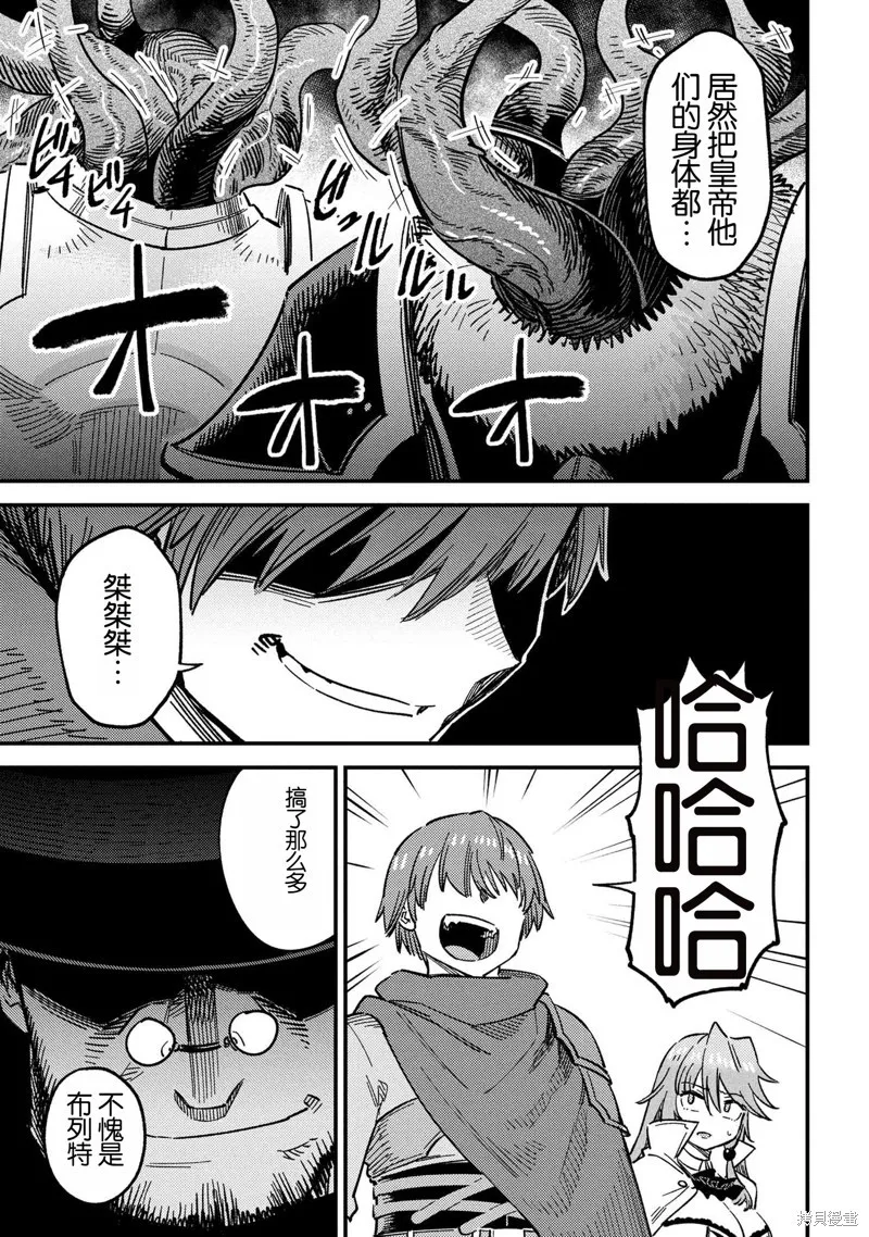 [MAX]回复术士重启人生[准16卷][中国中文][64~76话] Page 155