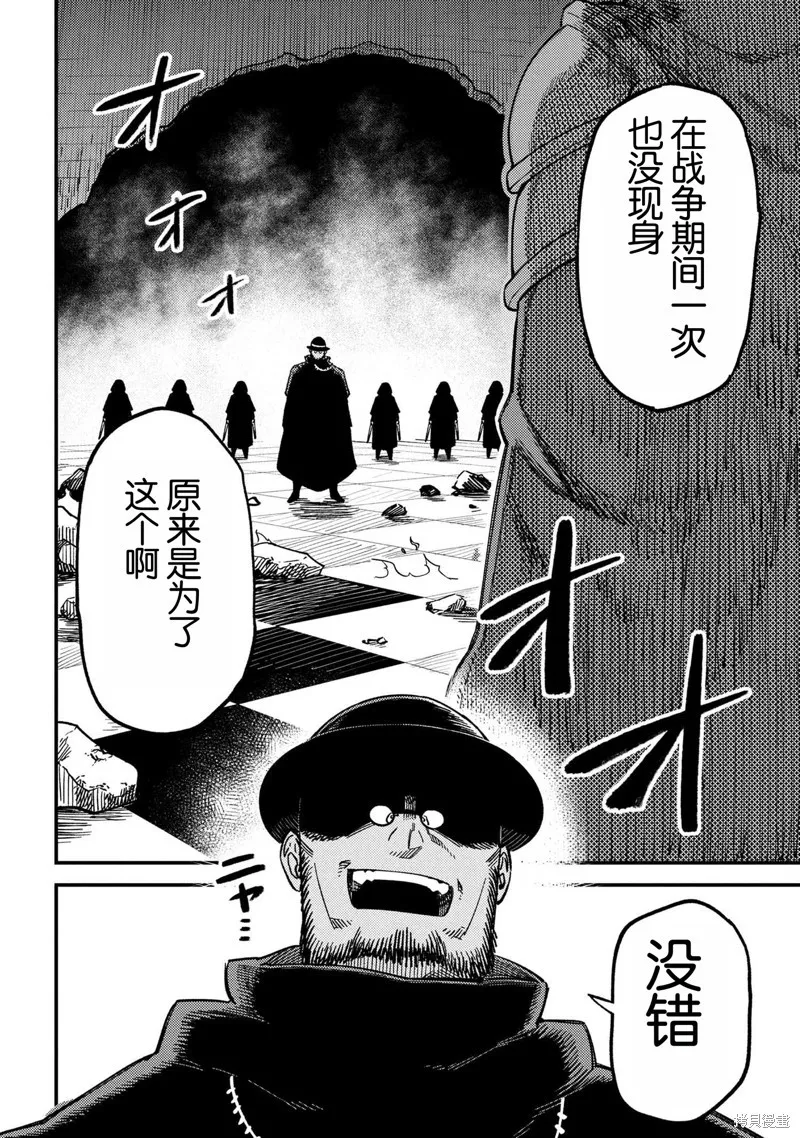 [MAX]回复术士重启人生[准16卷][中国中文][64~76话] Page 156