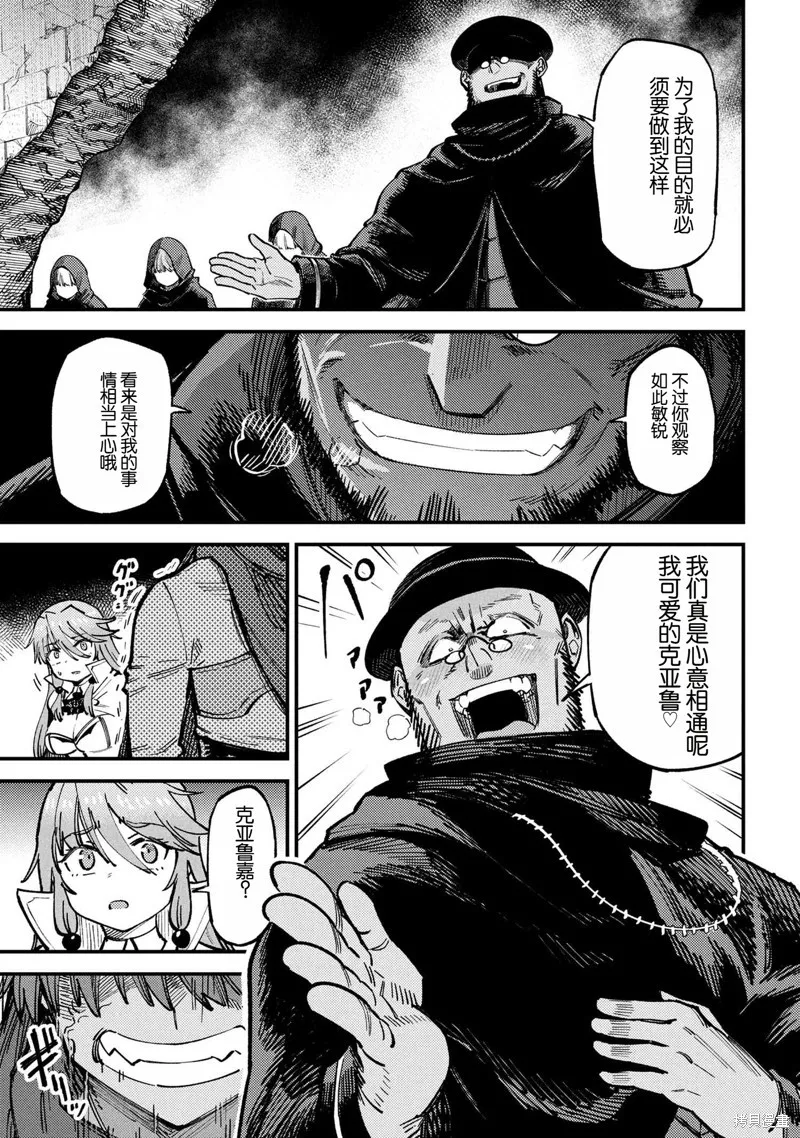 [MAX]回复术士重启人生[准16卷][中国中文][64~76话] Page 157