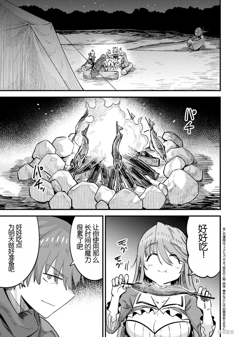 [MAX]回复术士重启人生[准16卷][中国中文][64~76话] Page 16