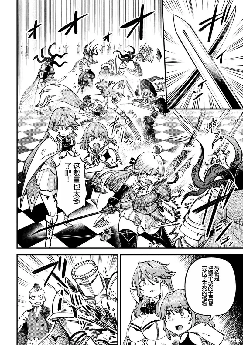 [MAX]回复术士重启人生[准16卷][中国中文][64~76话] Page 166