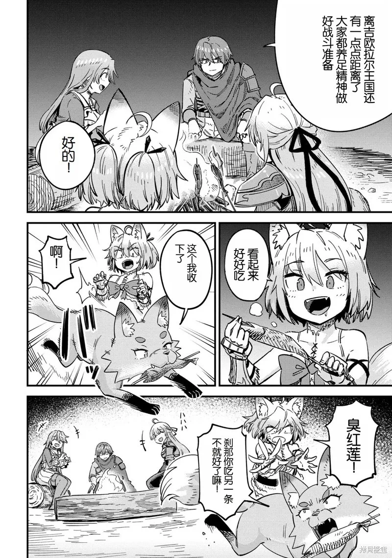 [MAX]回复术士重启人生[准16卷][中国中文][64~76话] Page 17