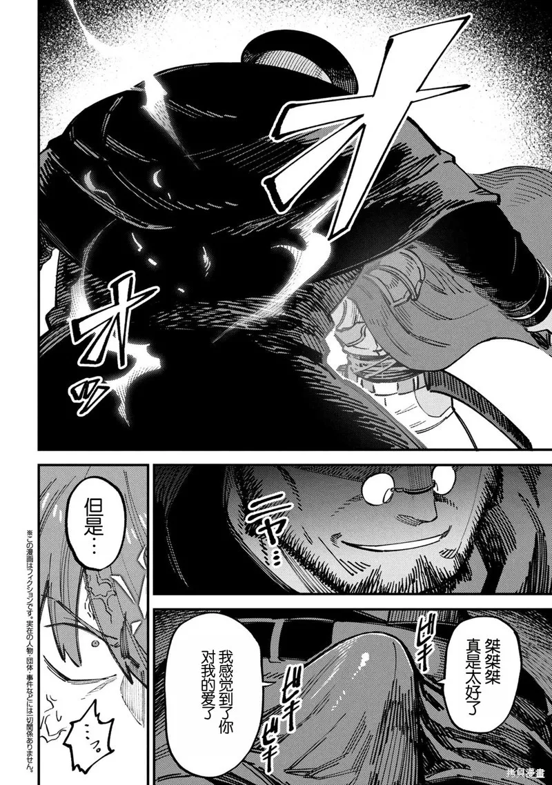 [MAX]回复术士重启人生[准16卷][中国中文][64~76话] Page 170