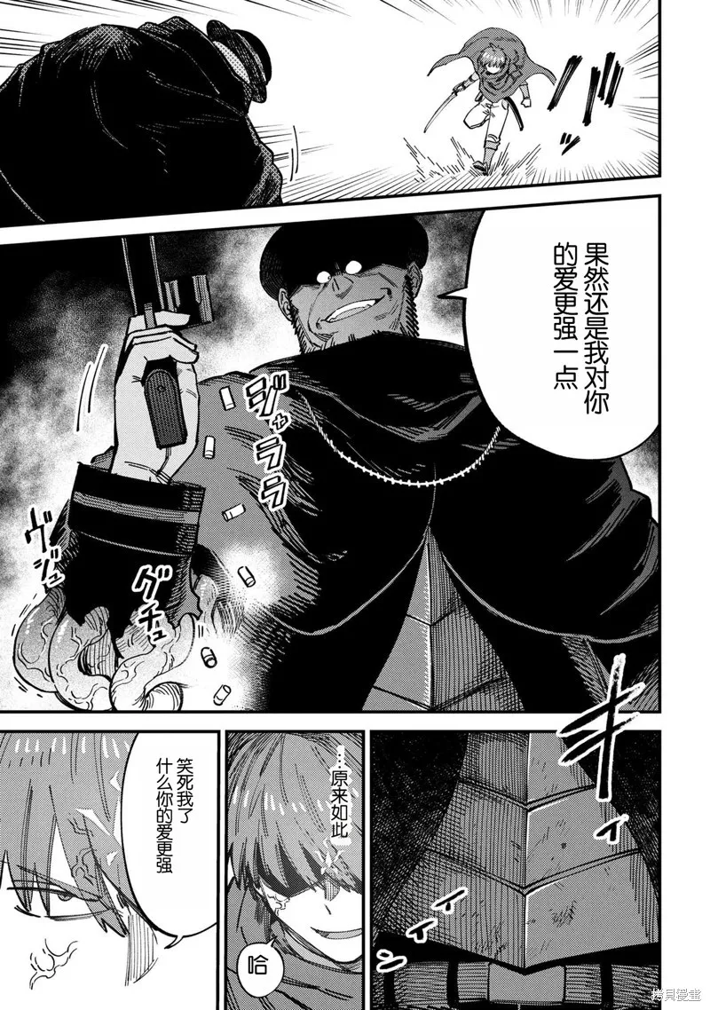[MAX]回复术士重启人生[准16卷][中国中文][64~76话] Page 171